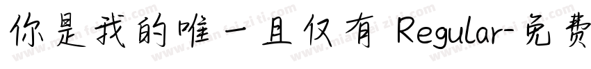 你是我的唯一且仅有 Regular字体转换